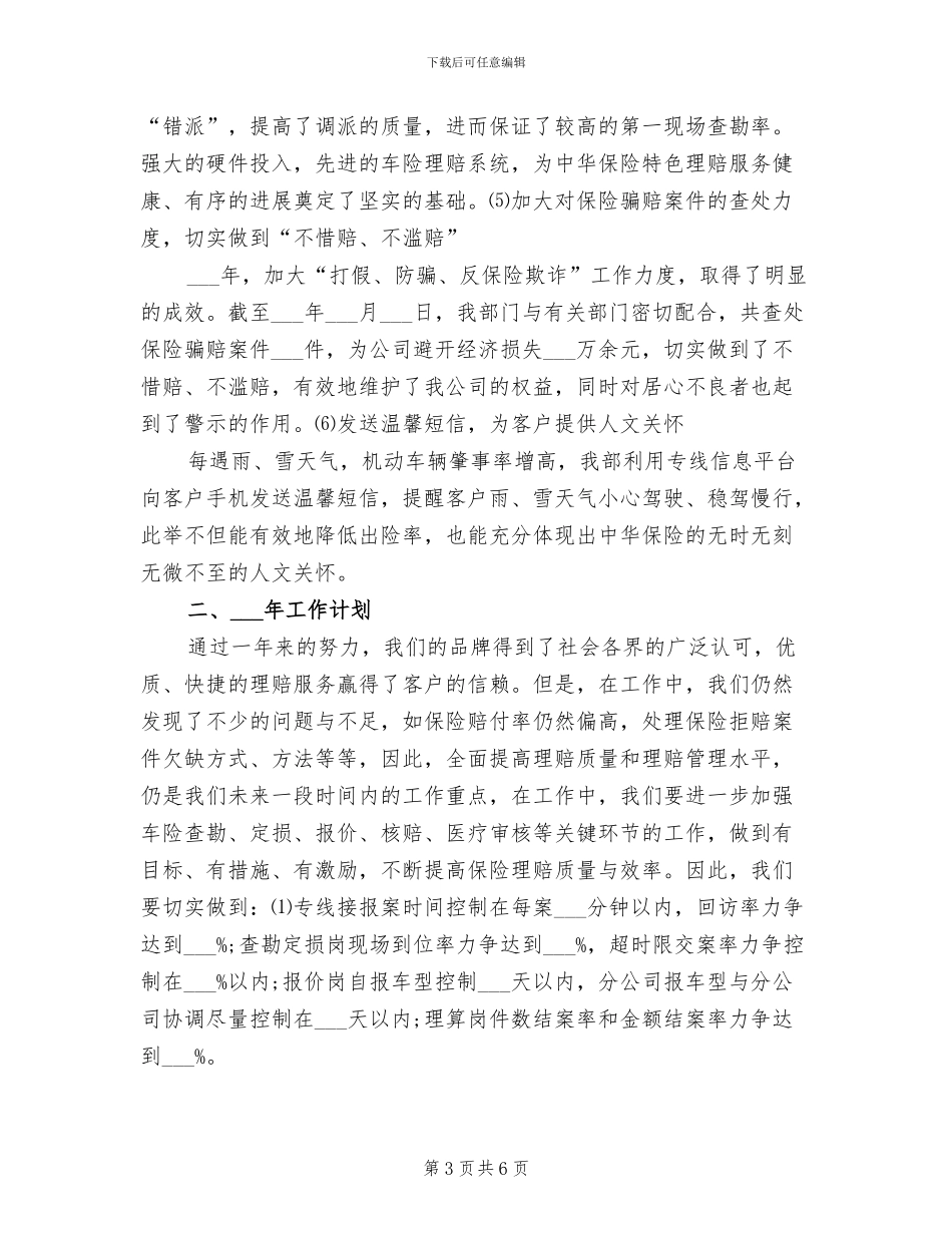 理算员2024年个人工作总结范文_第3页