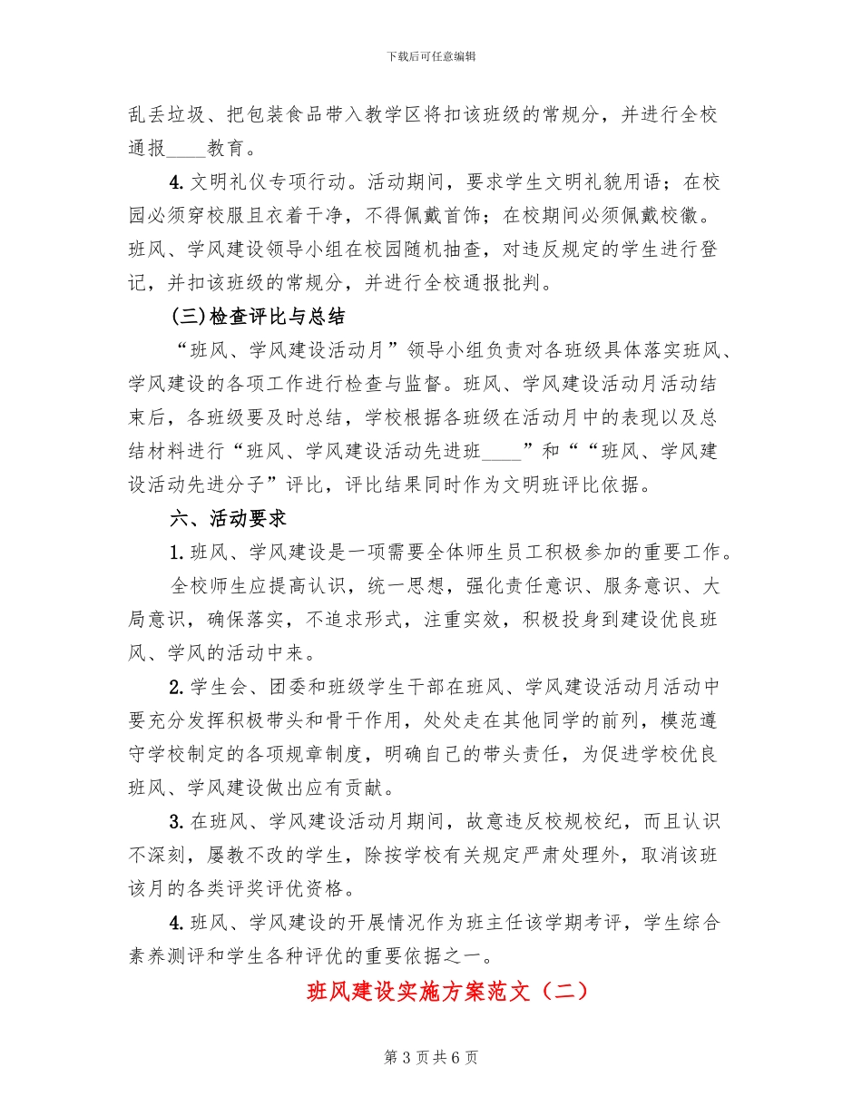 班风建设实施方案范文(3篇)_第3页