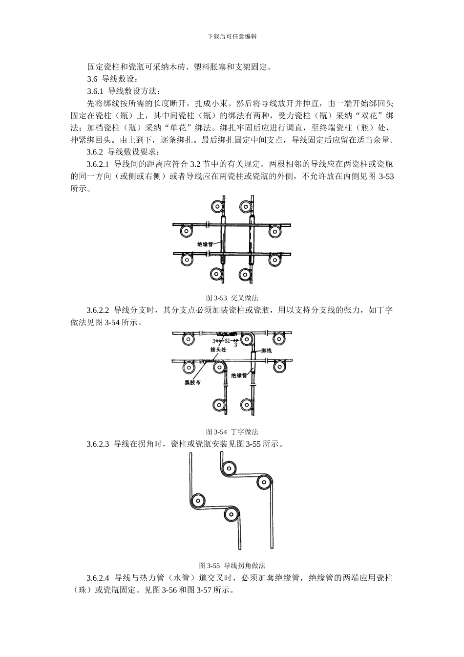 瓷柱、瓷瓶配线工艺标准_第3页