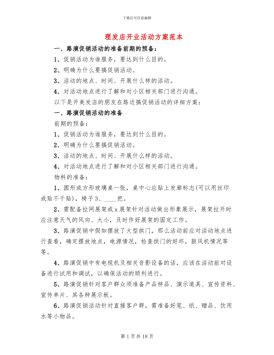 理发店开业活动方案范本_第1页