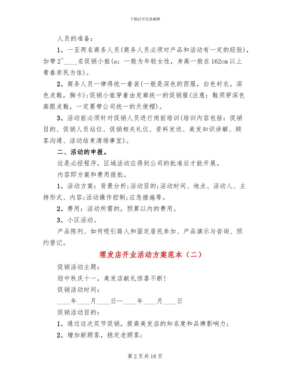 理发店开业活动方案范本_第2页