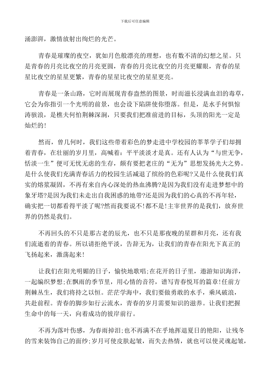 理想在青春中闪光演讲稿五篇_第3页