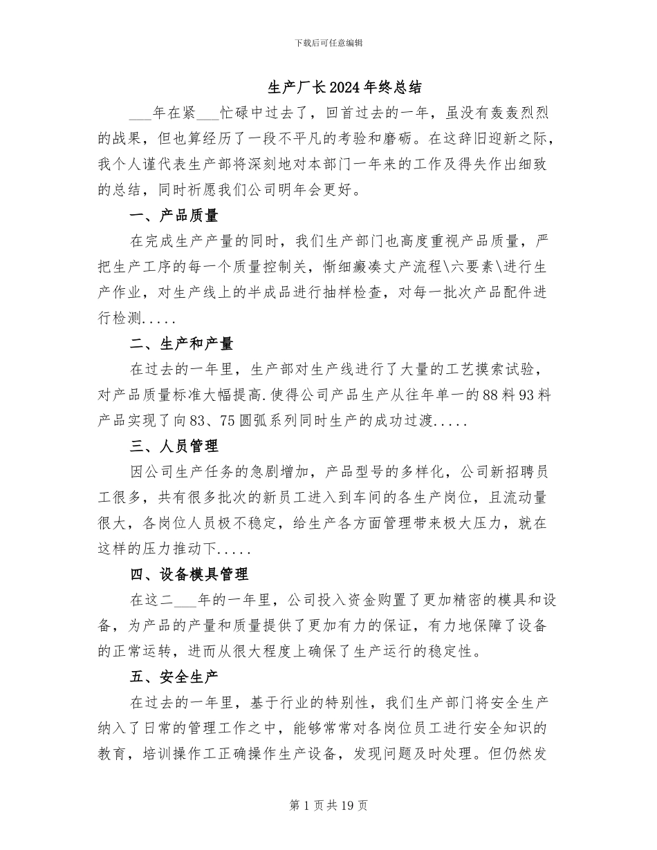 生产厂长2024年终总结_第1页