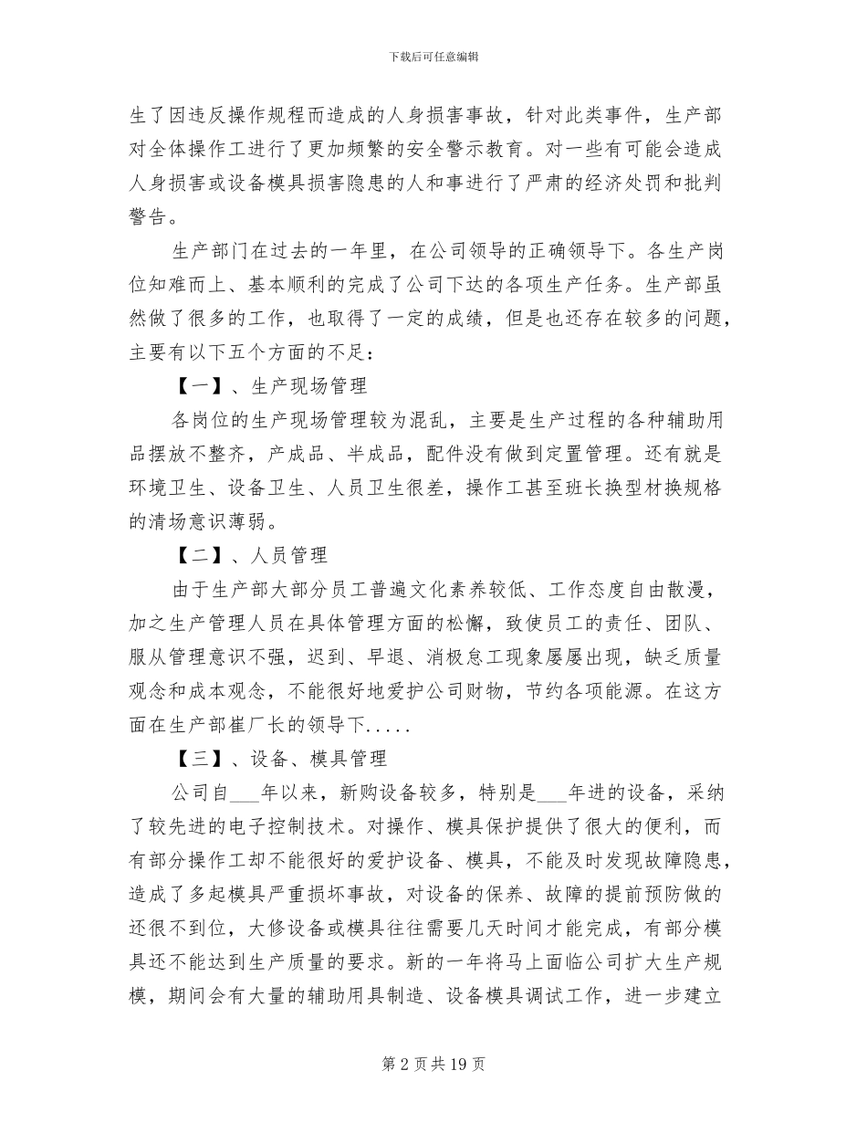 生产厂长2024年终总结_第2页