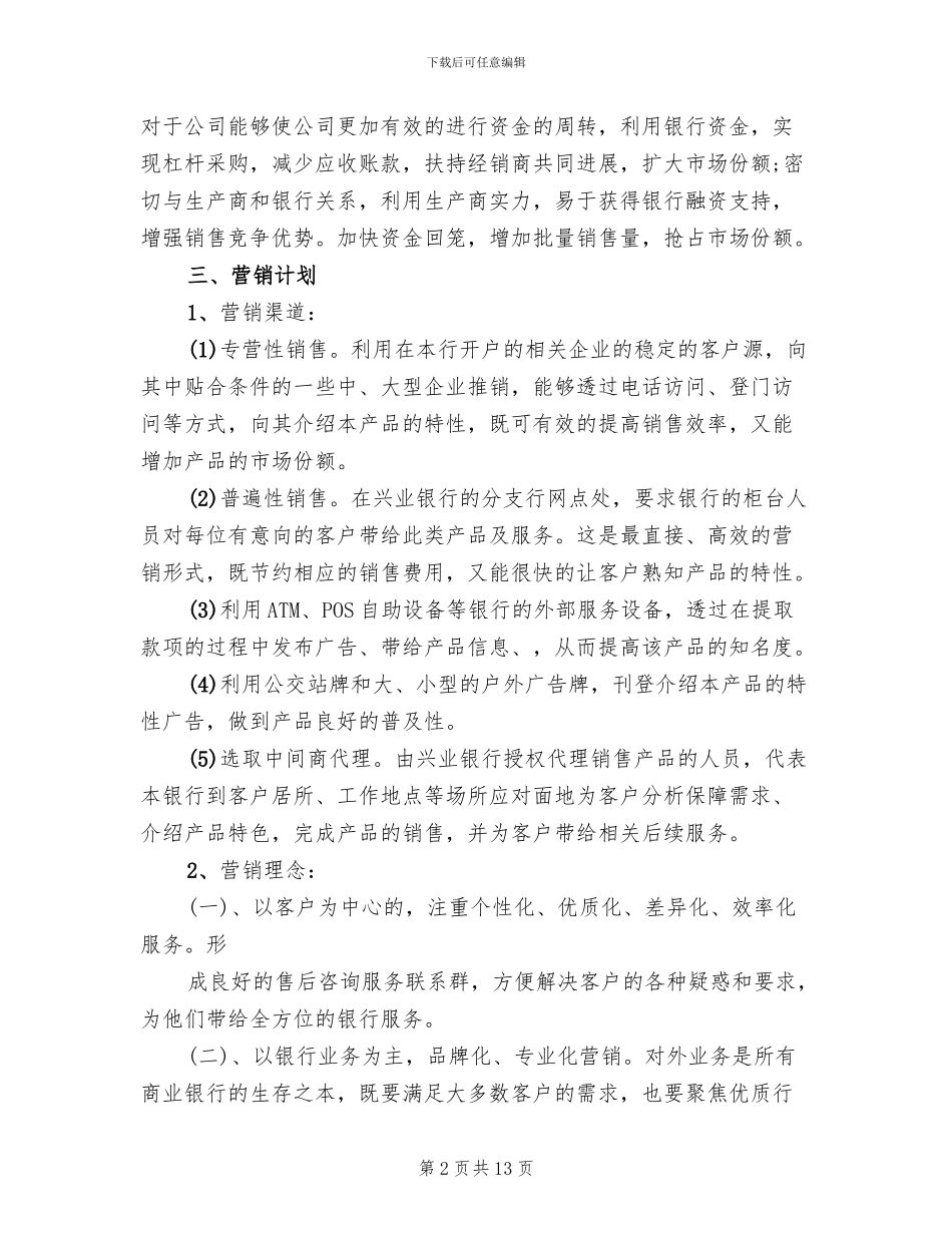 理财产品营销策划方案_第2页