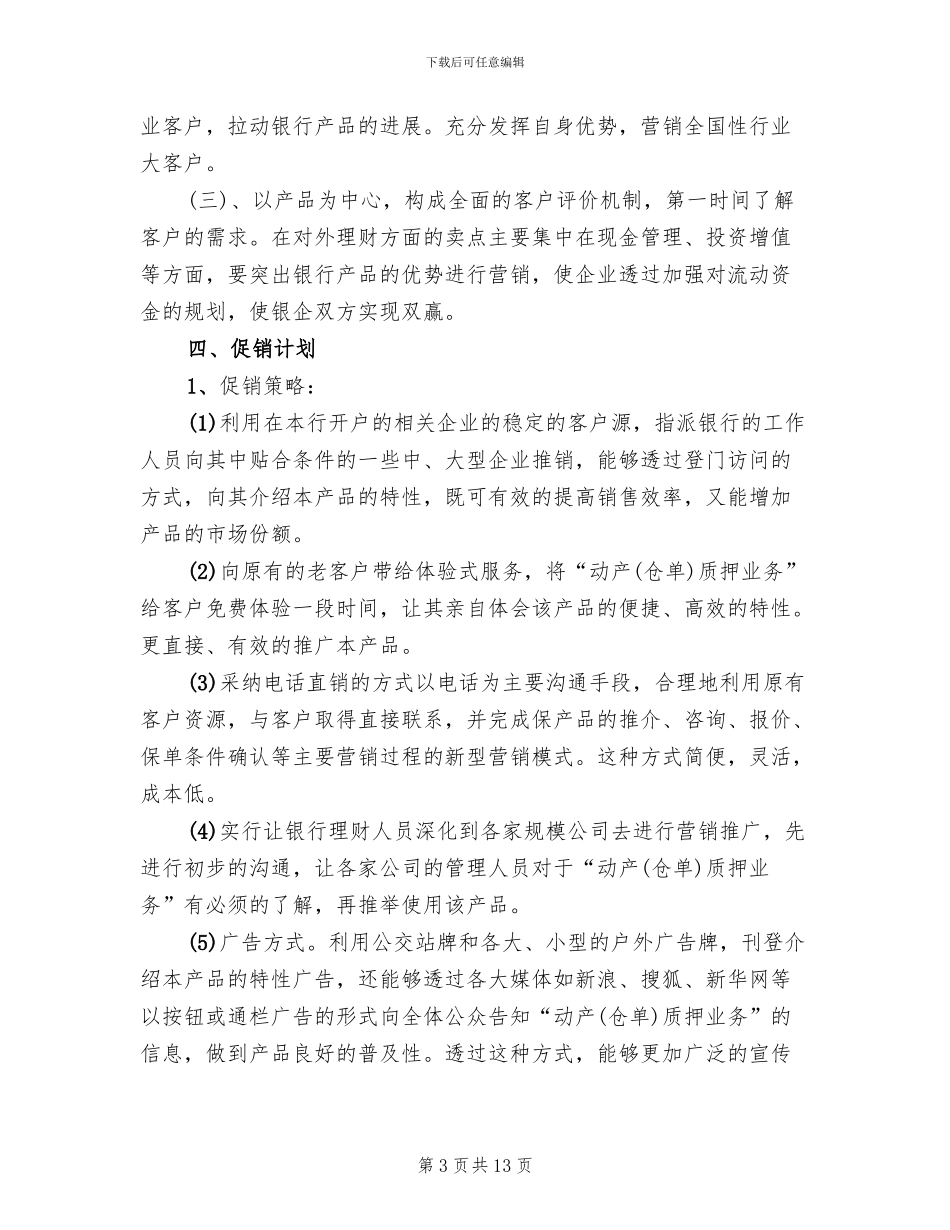 理财产品营销策划方案_第3页