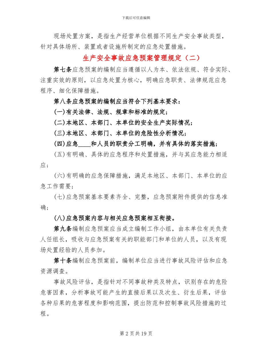 生产安全事故应急预案管理规定_第2页