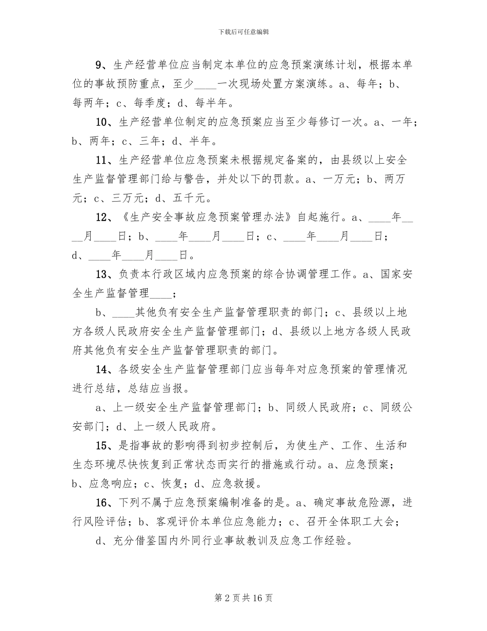 生产安全事故应急预案编制情况汇报范文_第2页