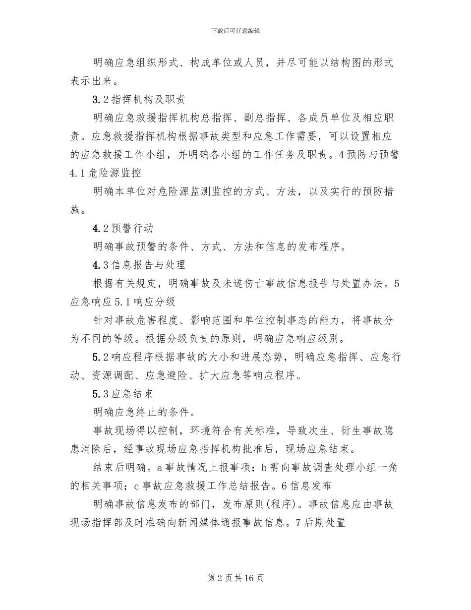 生产安全事故应急预案编制情况汇报范本_第2页