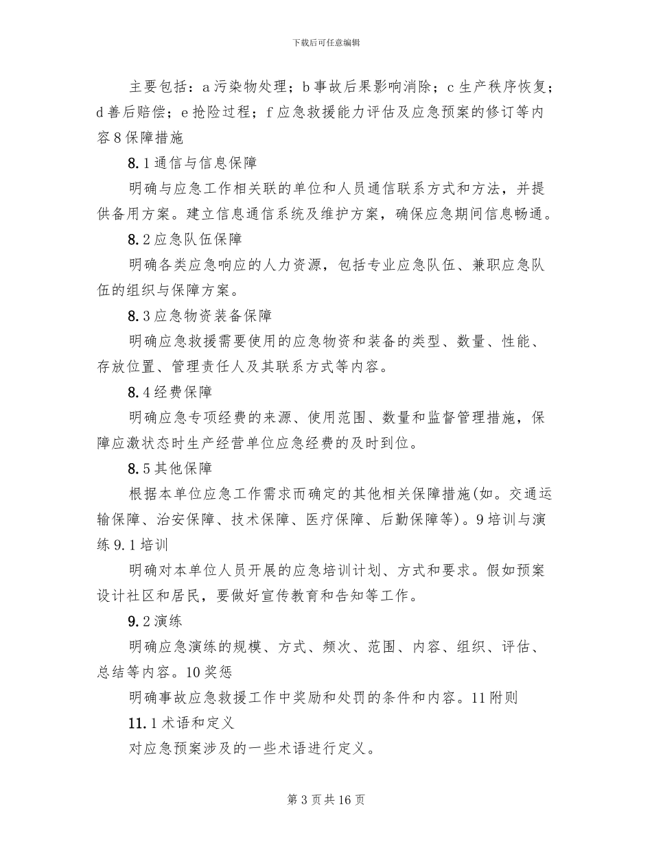 生产安全事故应急预案编制情况汇报范本_第3页