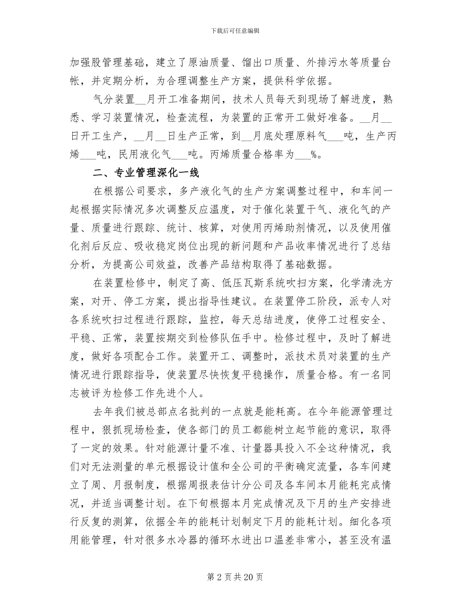 生产科室年终2024年工作总结_第2页