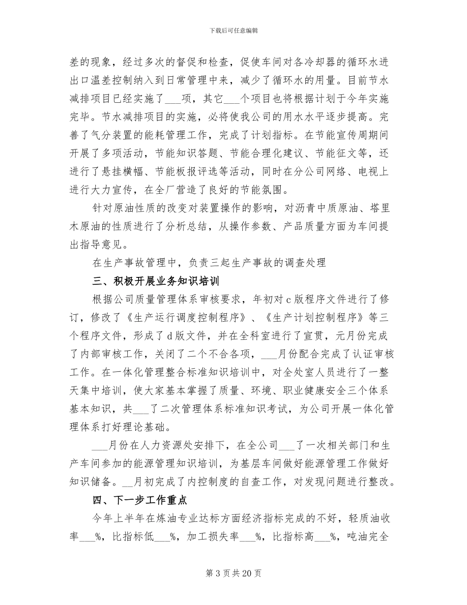 生产科室年终2024年工作总结_第3页
