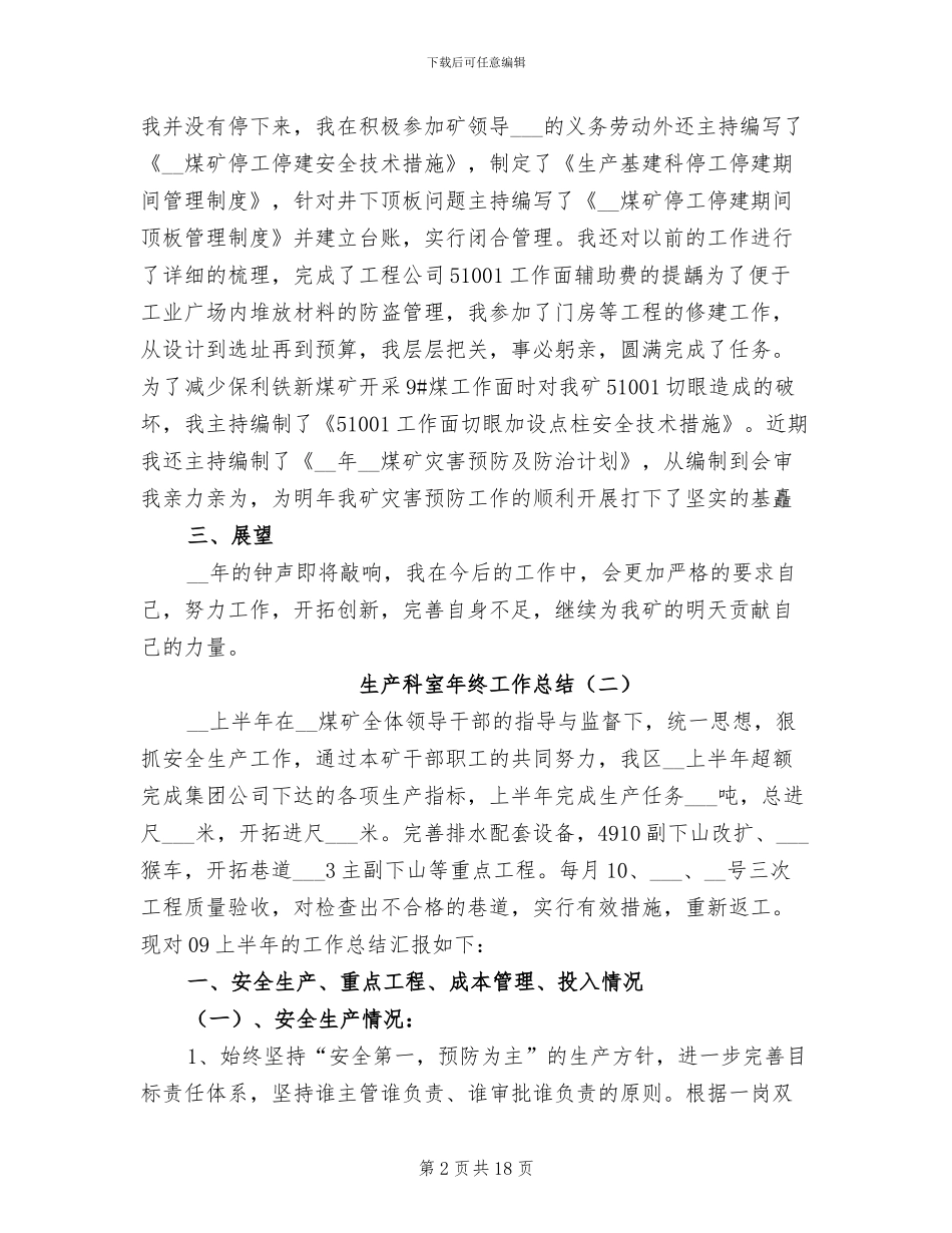 生产科室年终工作总结2024年_第2页