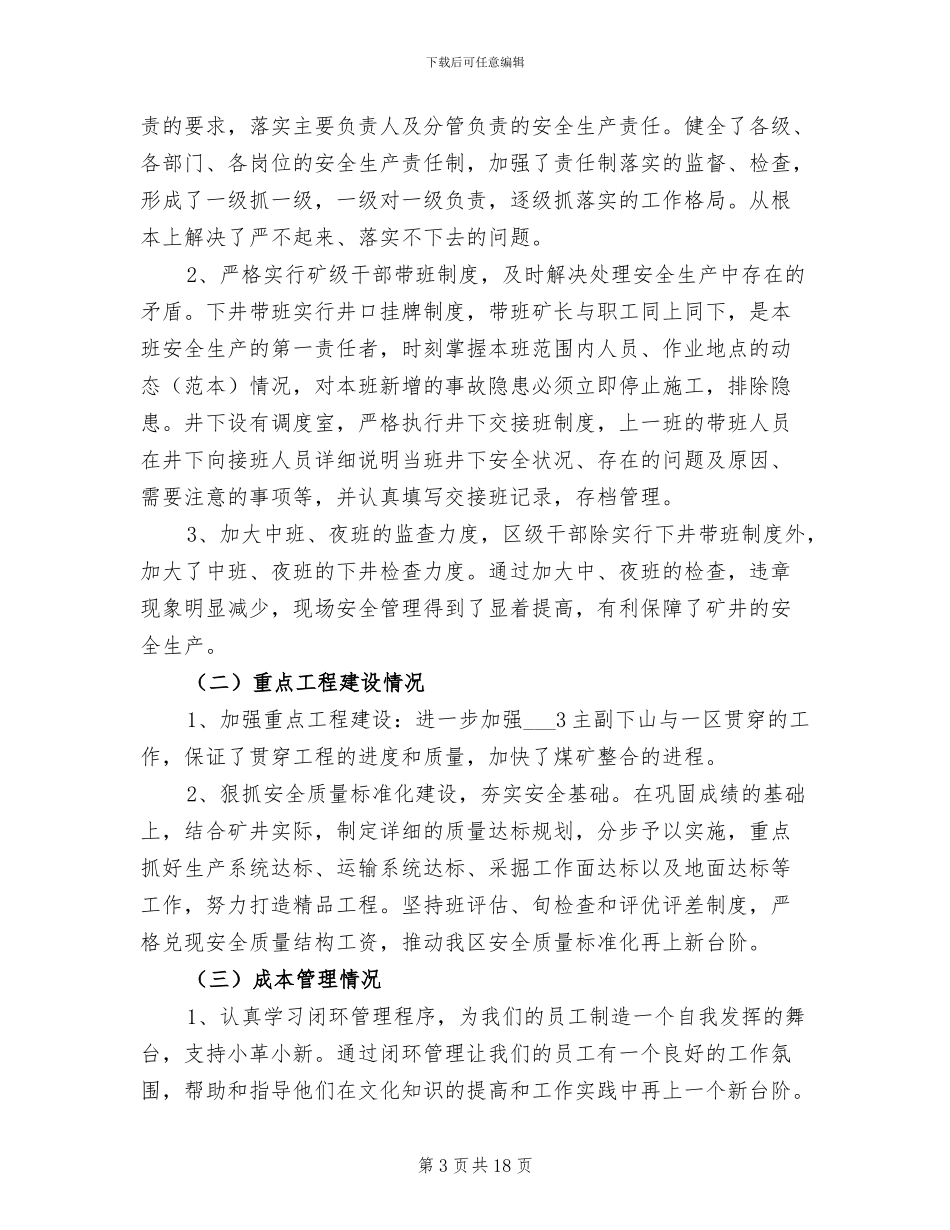 生产科室年终工作总结2024年_第3页