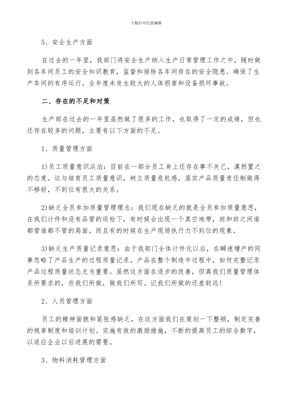 生产科室2024年终工作总结以及工作计划_第2页