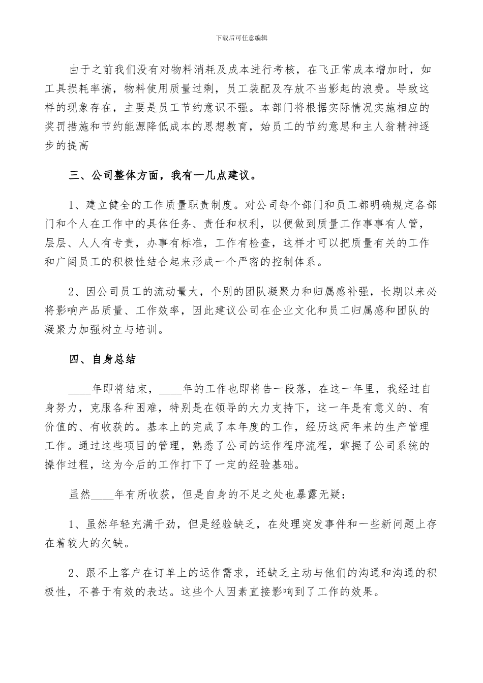 生产科室2024年终工作总结以及工作计划_第3页