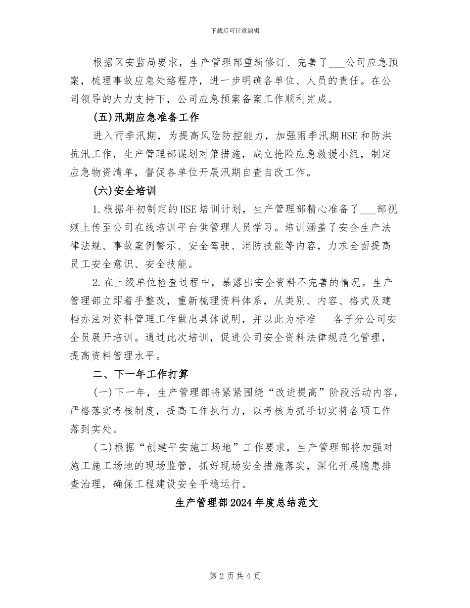 生产管理部2024年度总结_第2页