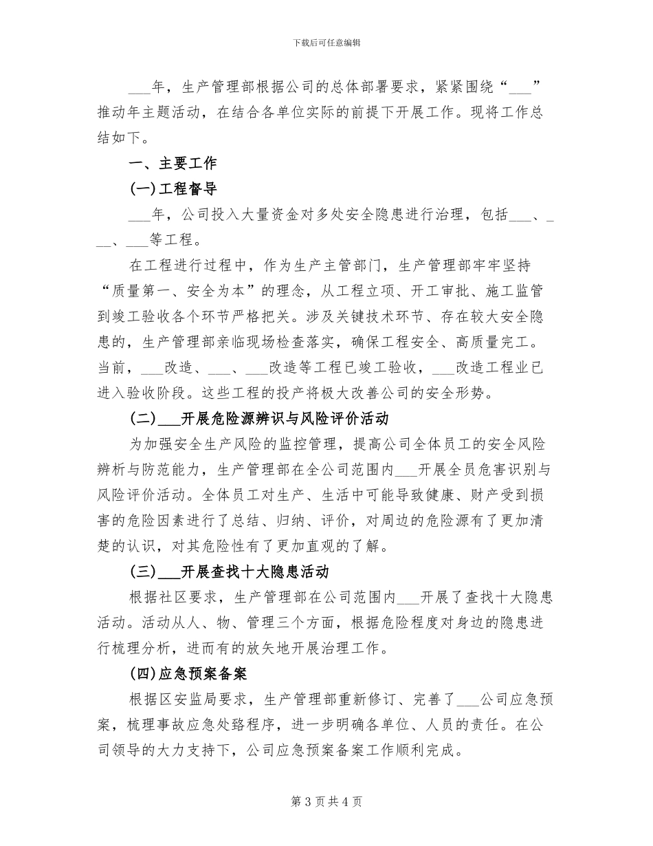 生产管理部2024年度总结_第3页