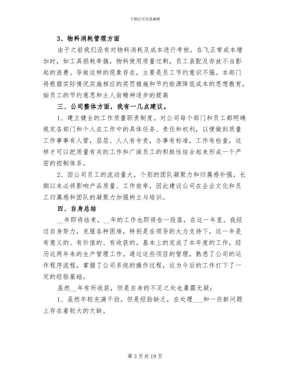 生产科室年终工作总结2024_第3页
