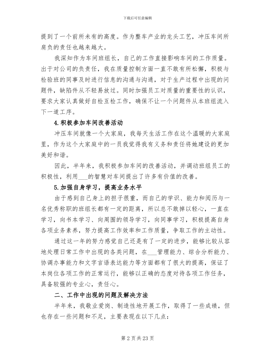 生产组长上半年工作总结2024年_第2页