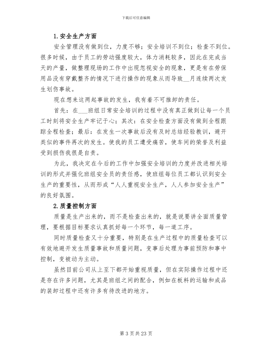 生产组长上半年工作总结2024年_第3页