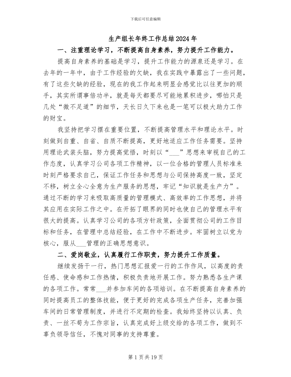 生产组长年终工作总结2024年_第1页