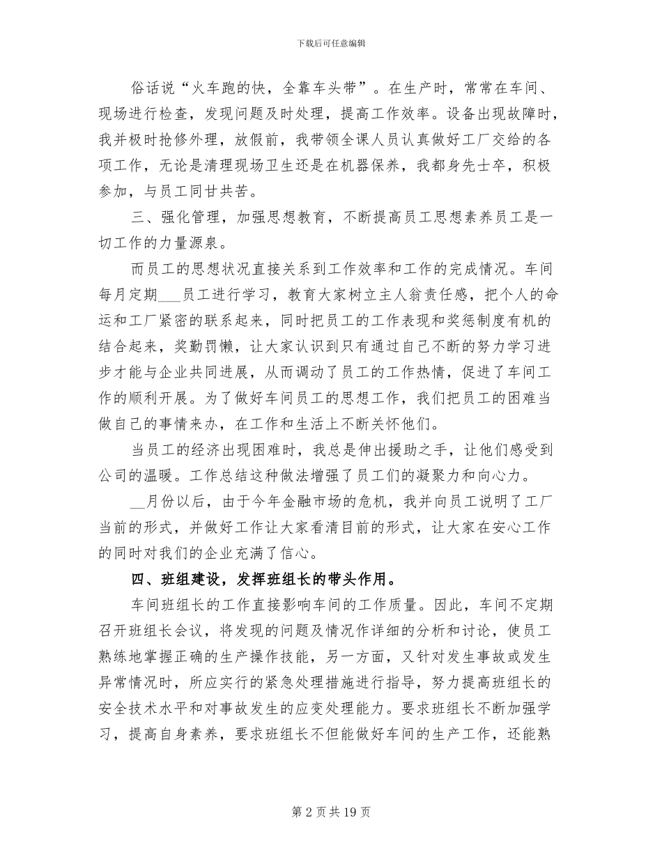 生产组长年终工作总结2024年_第2页