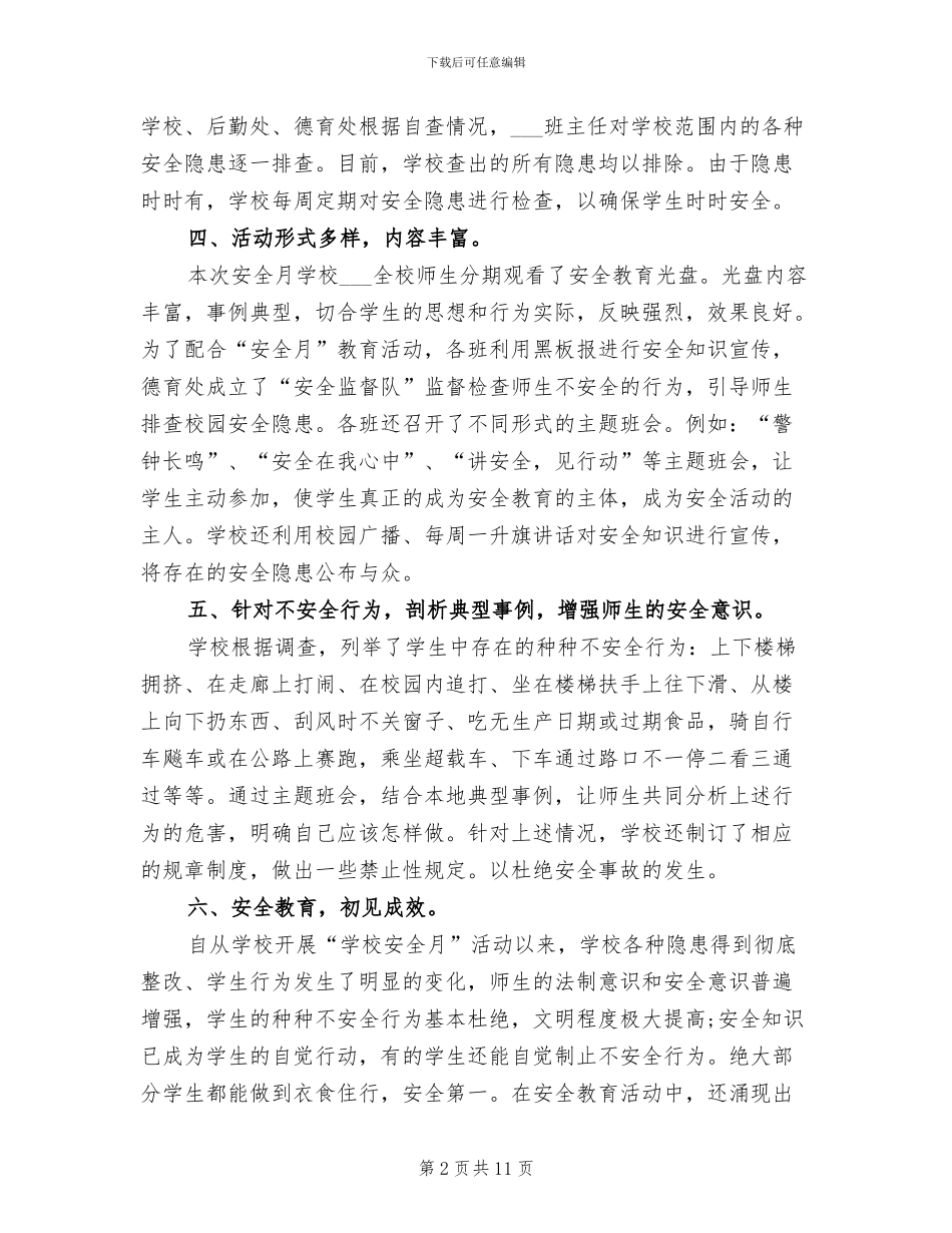 生产组长2024月度工作总结_第2页