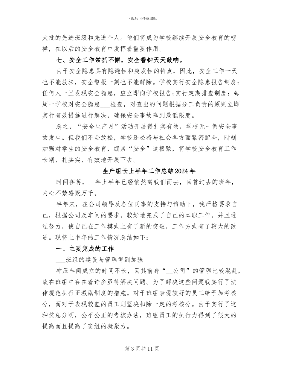 生产组长2024月度工作总结_第3页