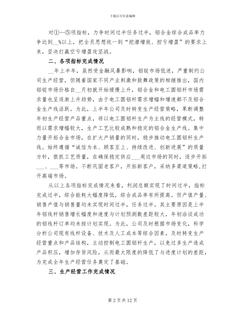 生产经管2024年工作总结_第2页