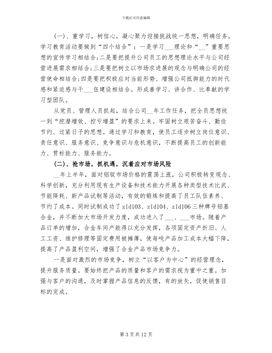 生产经管2024年工作总结_第3页