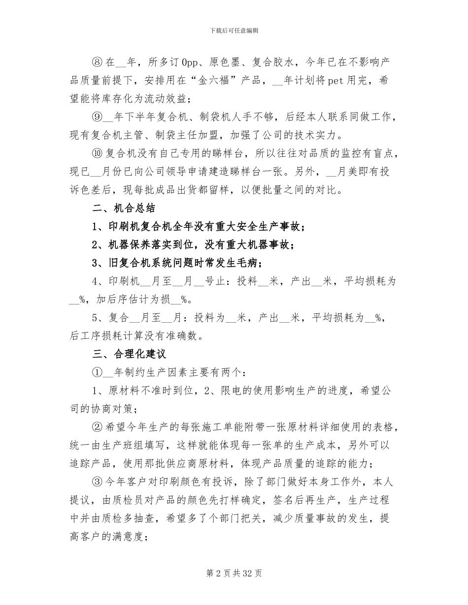 生产总监年终工作总结2024_第2页