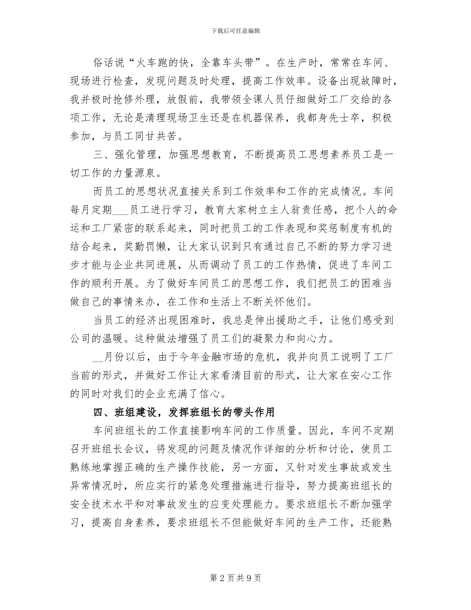 生产组长2024年工作总结_第2页