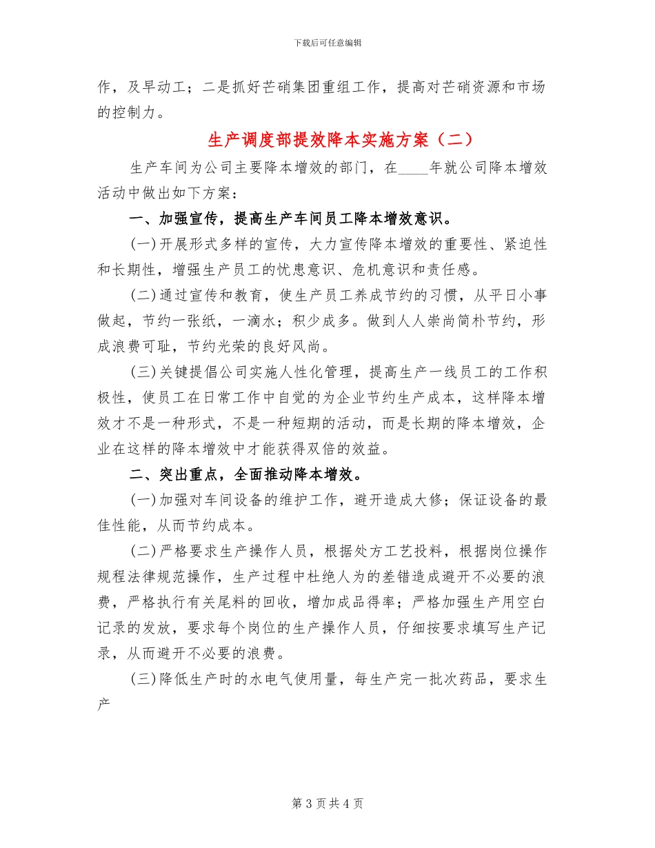 生产调度部提效降本实施方案_第3页
