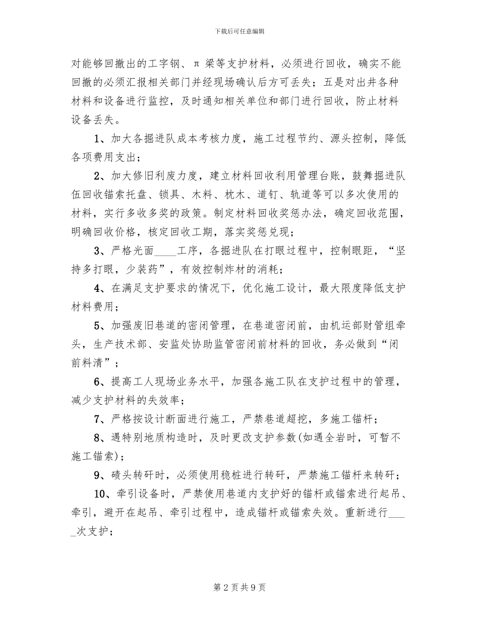 生产调度部提效降本实施方案模板_第2页