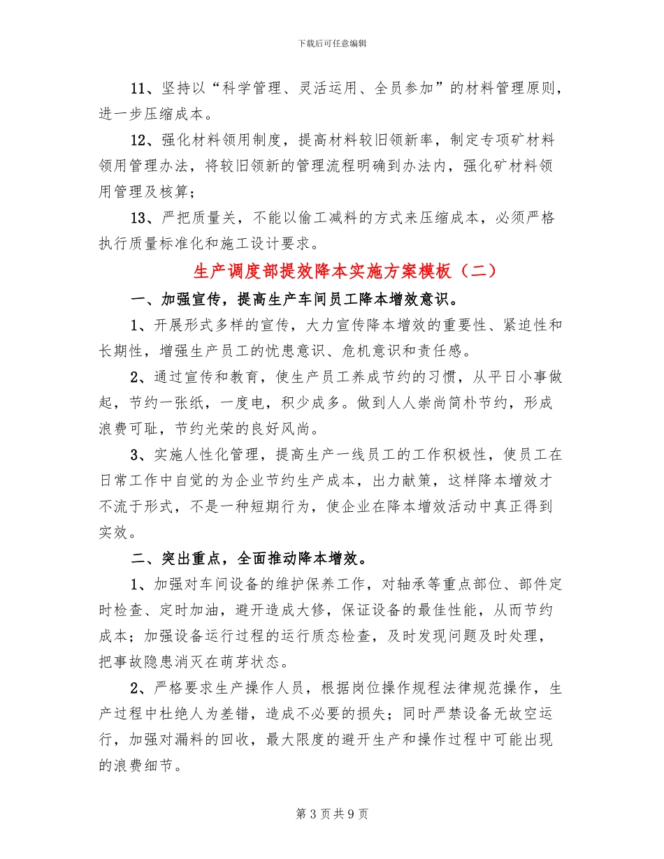 生产调度部提效降本实施方案模板_第3页