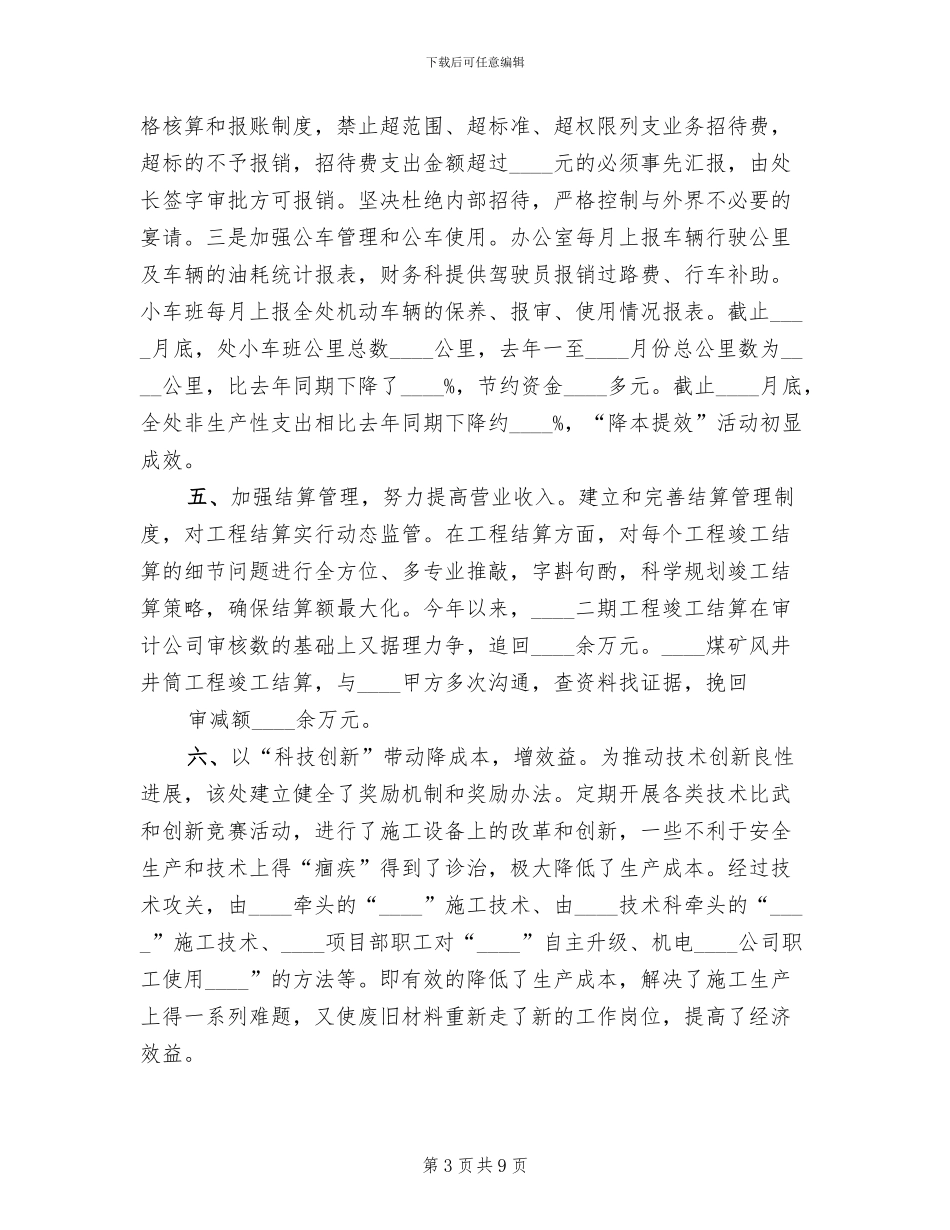 生产调度部提效降本实施方案范文(4篇)_第3页