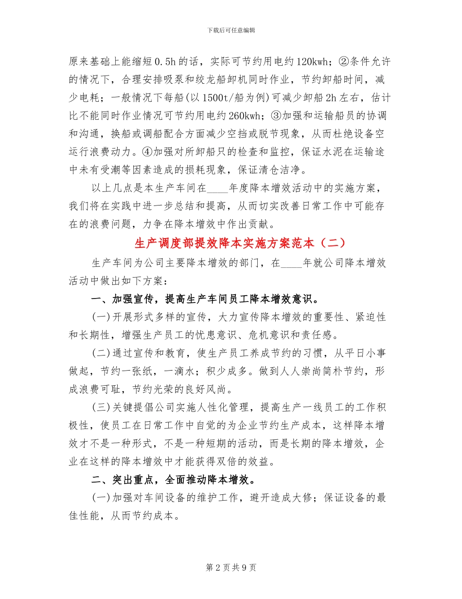 生产调度部提效降本实施方案范本_第2页