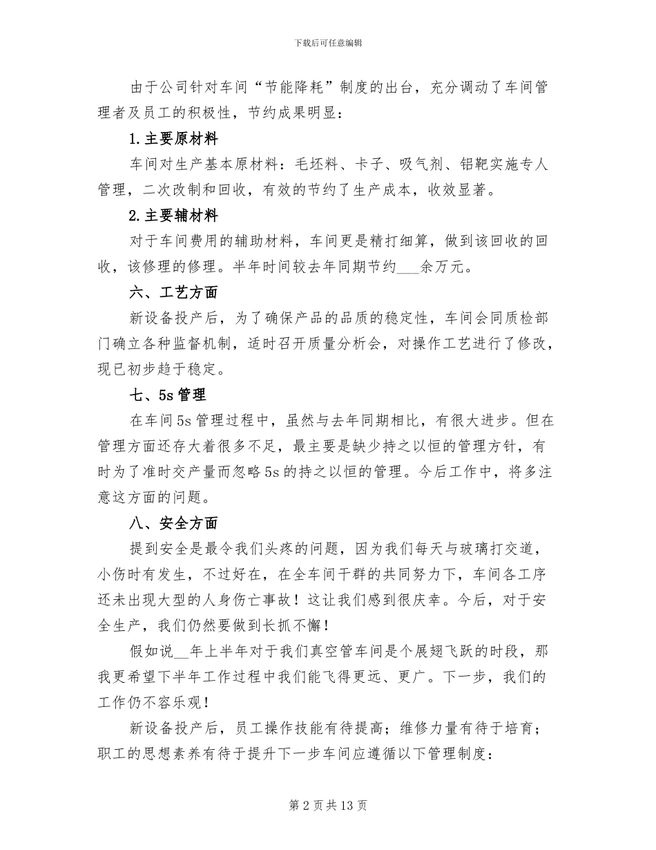 生产车间上半年工作总结2024年_第2页