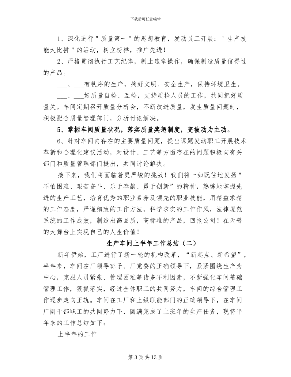 生产车间上半年工作总结2024年_第3页