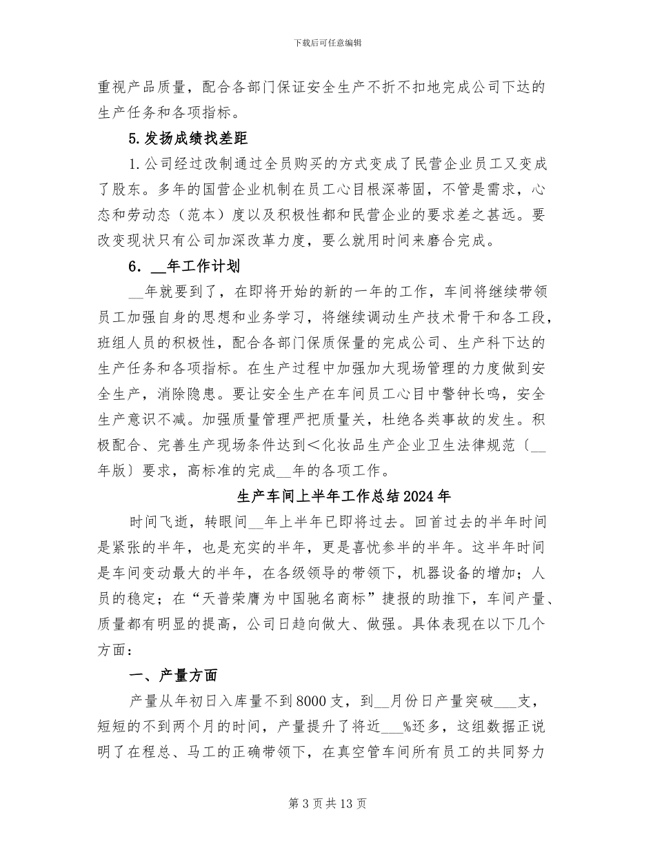 生产车间2024年个人工作总结_第3页