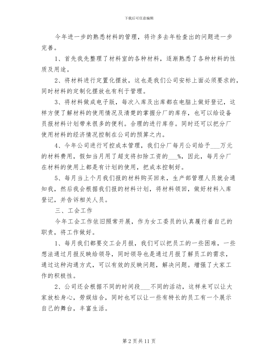 生产统计员年终工作总结2024年_第2页