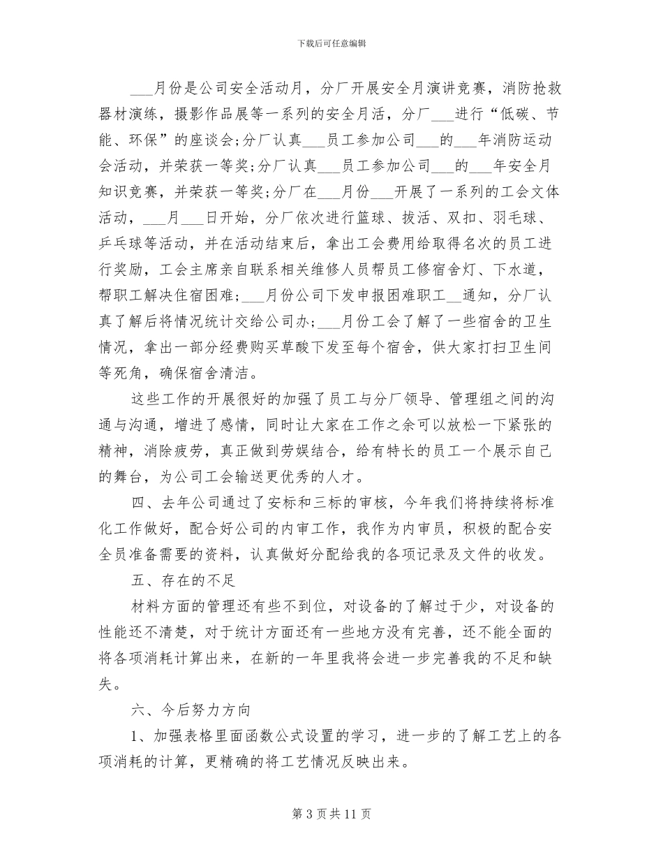 生产统计员年终工作总结2024年_第3页