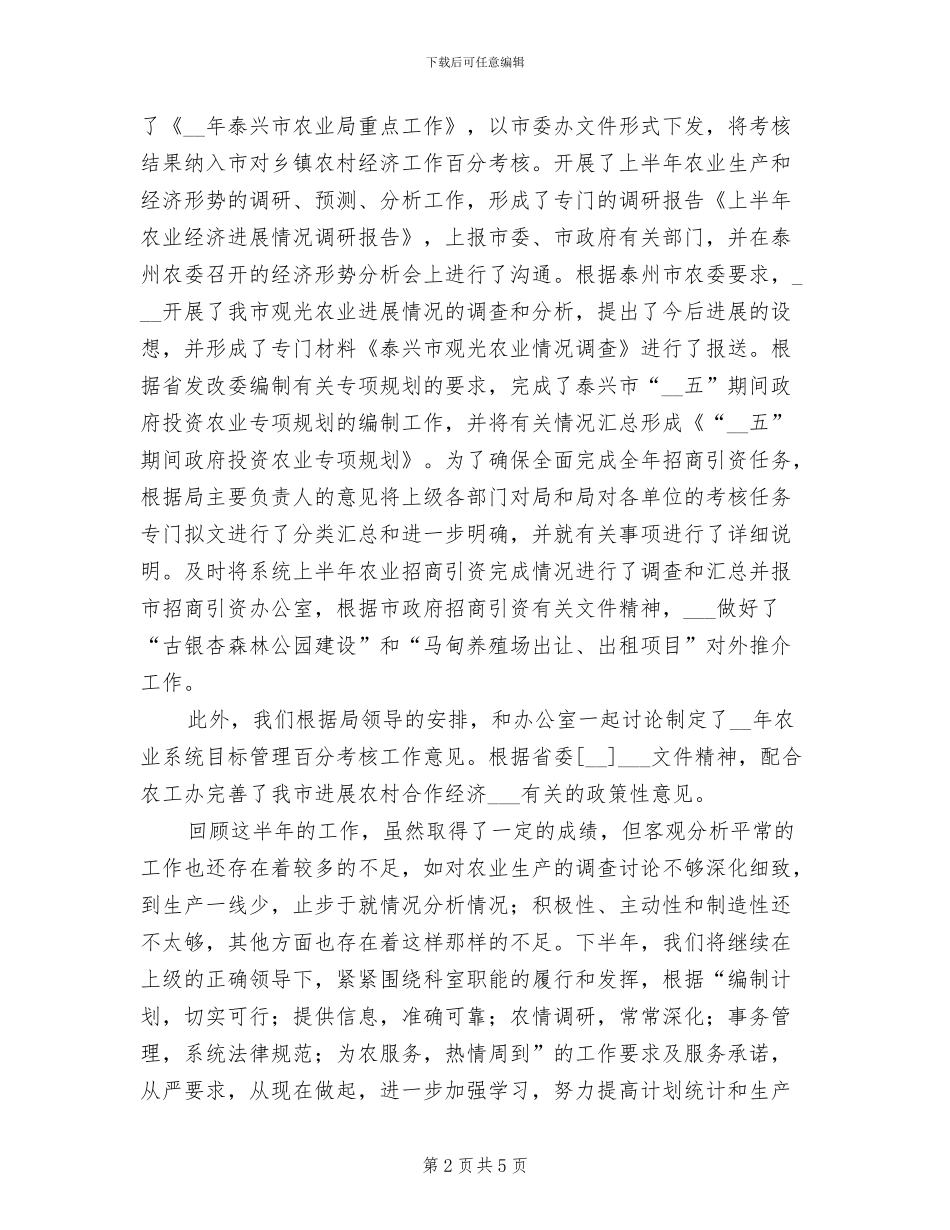 生产综合科2024年上半年工作总结_第2页