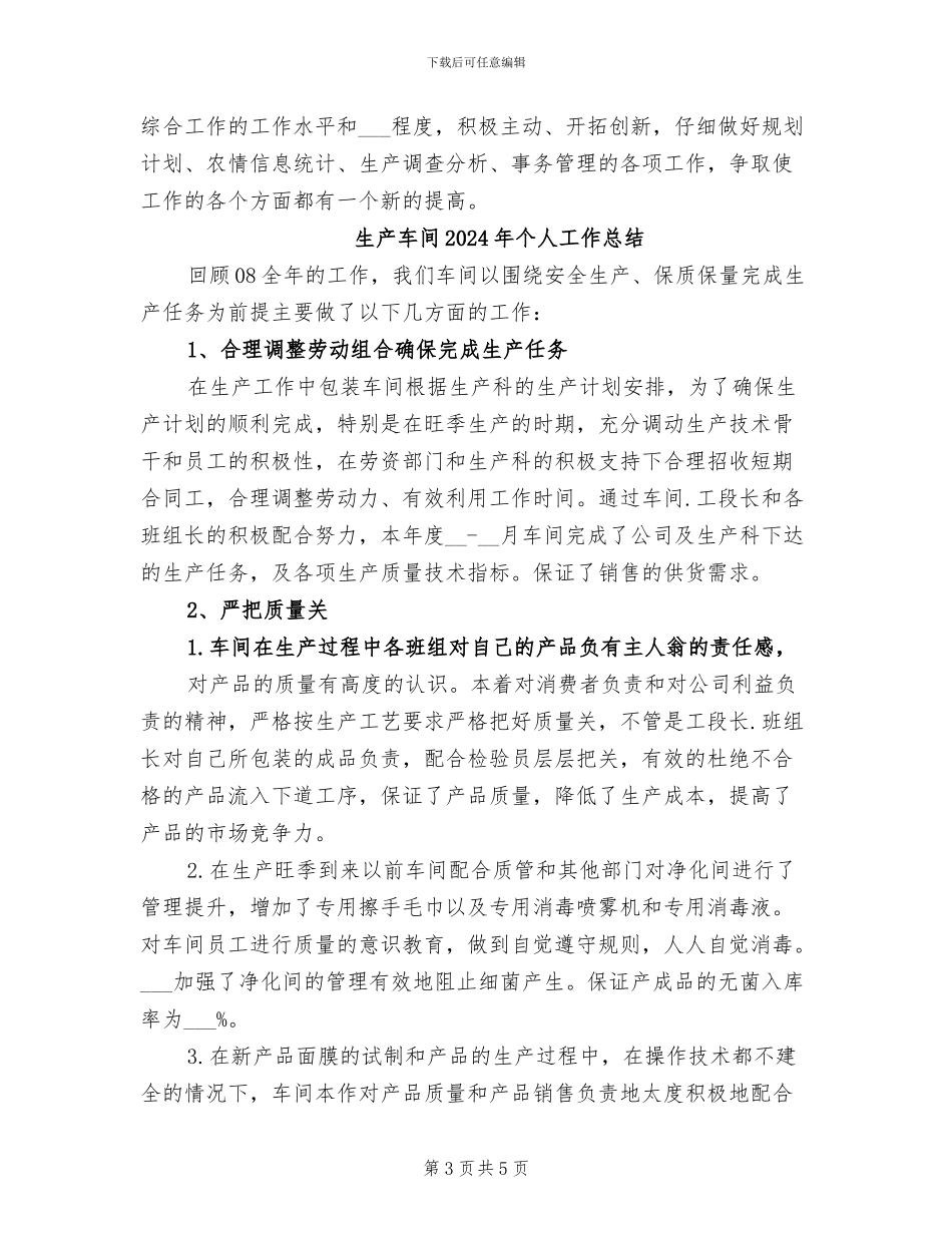 生产综合科2024年上半年工作总结_第3页