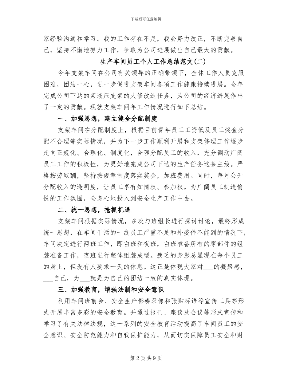 生产车间员工个人工作总结2024年_第2页