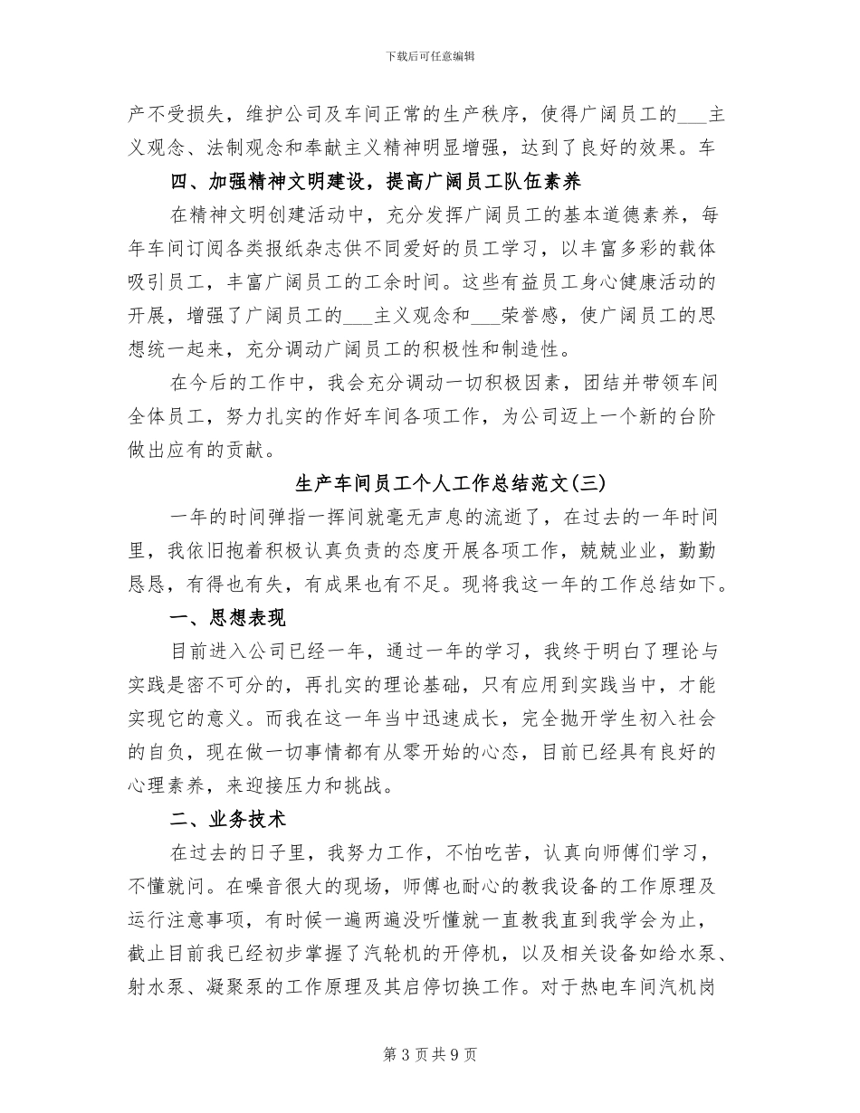 生产车间员工个人工作总结2024年_第3页