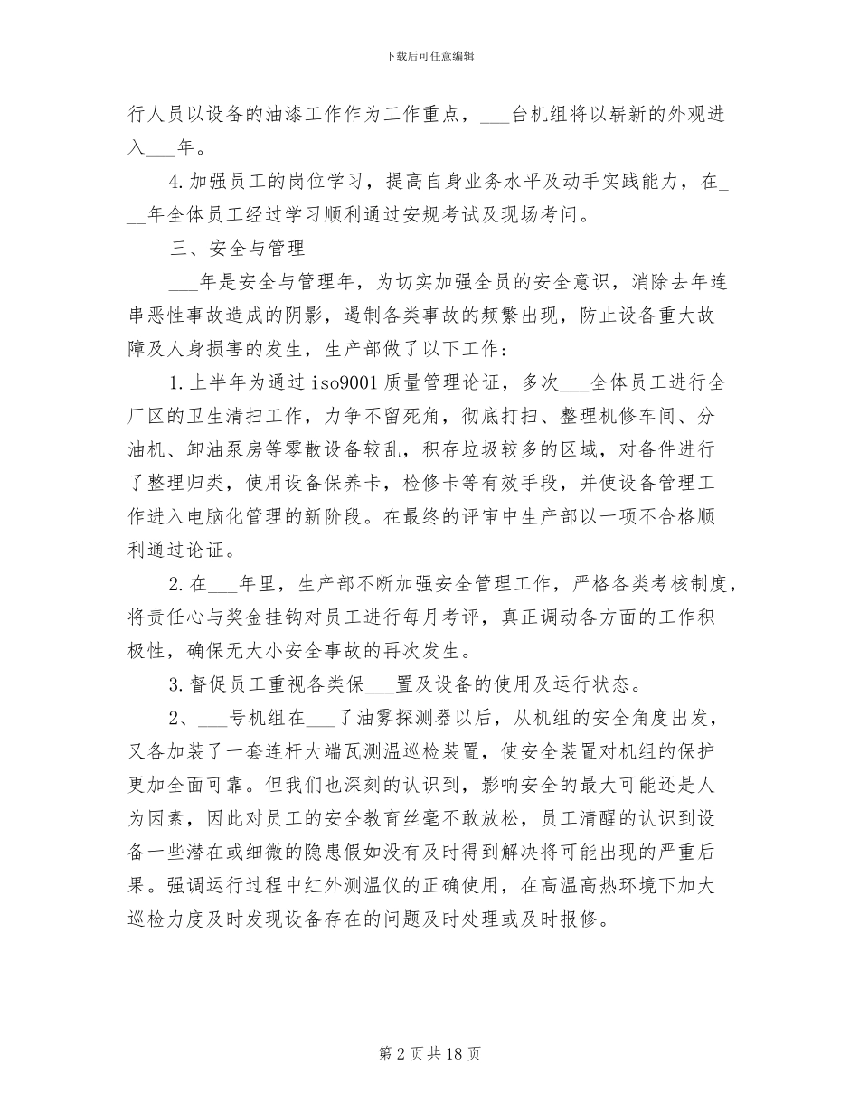 生产车间员工2024终工作总结_第2页