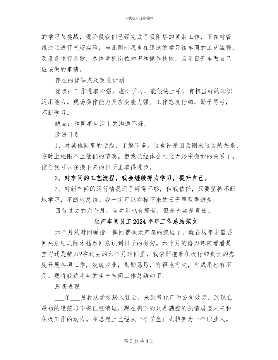 生产车间员工2024半年工作总结_第2页