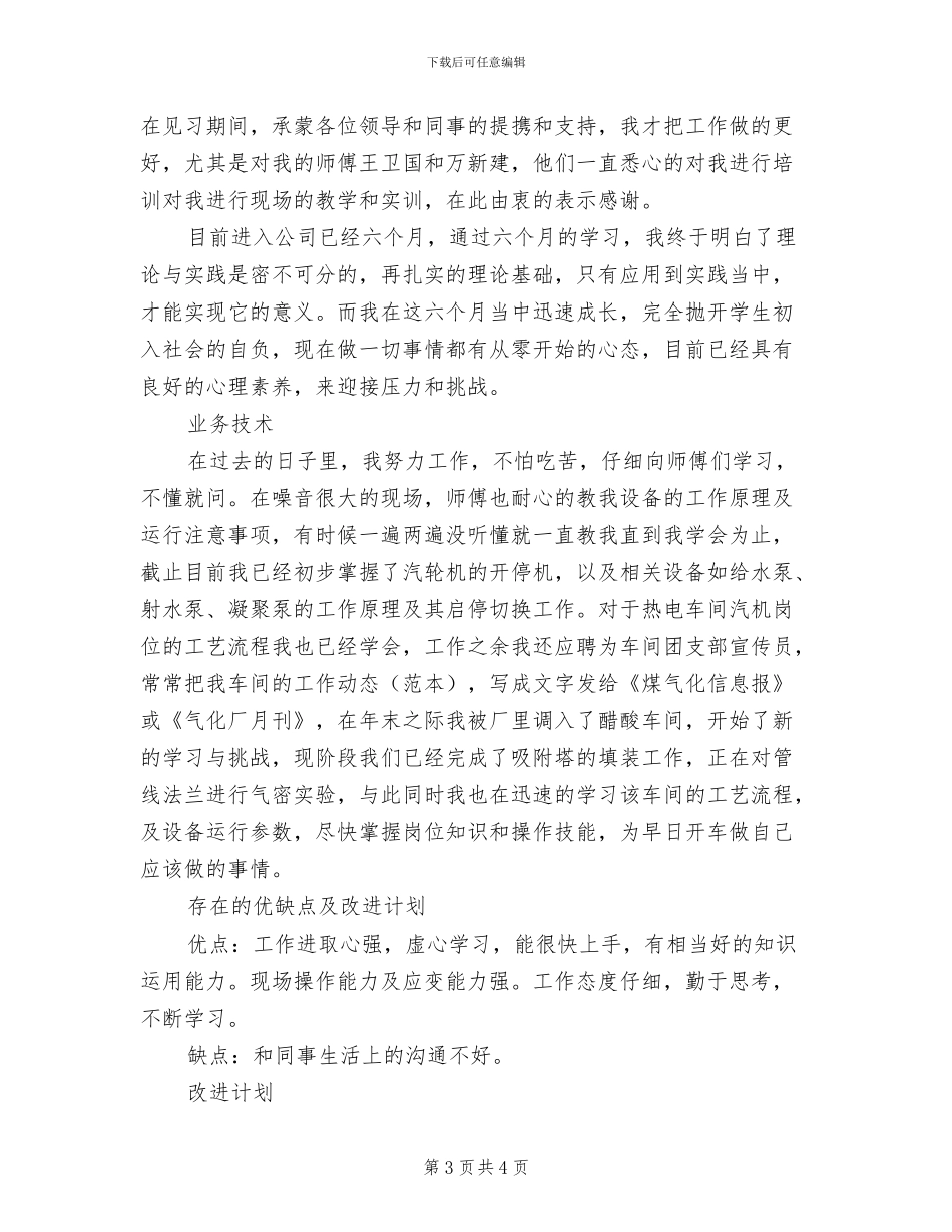 生产车间员工2024半年工作总结_第3页